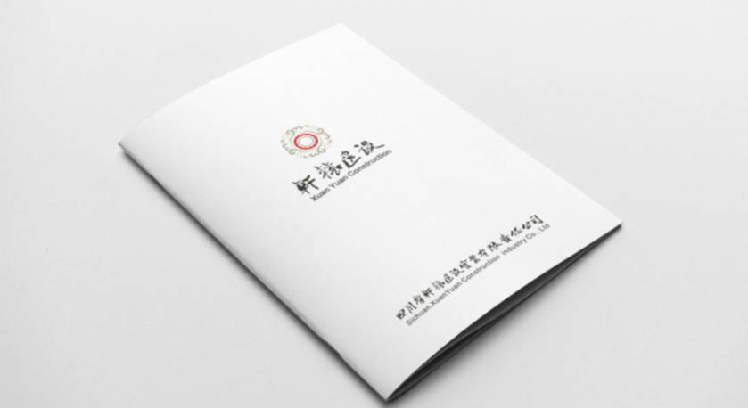 西市区样本册设计：工业制造企业赢得市场的核心竞争力工程